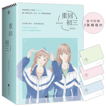 重回初三: 重回初三:
