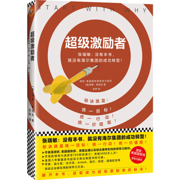 超級(jí)激勵(lì)者 超級(jí)激勵(lì)者