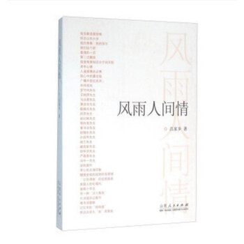風(fēng)雨人間情 風(fēng)雨人間情