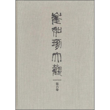 崔如琢大觀 崔如琢大觀