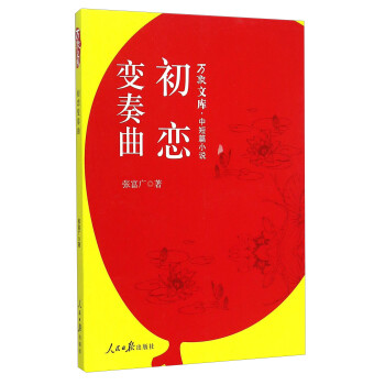 初戀變奏曲 初戀變奏曲