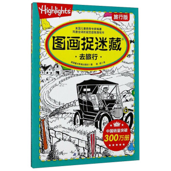 圖畫捉迷藏 圖畫捉迷藏