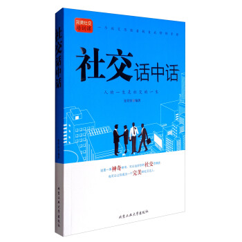 社交話中話 社交話中話