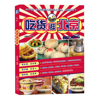 吃貨逛北京 吃貨逛北京