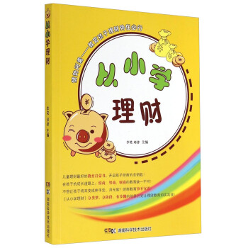 從小學理財 從小學理財