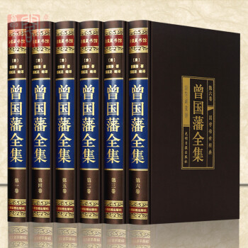 曾國藩全集