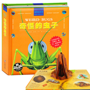 奇怪的蟲子 奇怪的蟲子