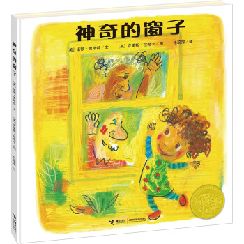 神奇的窗子 神奇的窗子