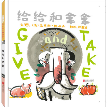 給給和拿拿 給給和拿拿
