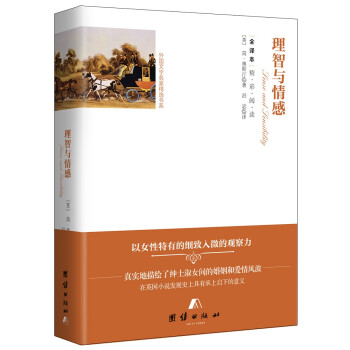 理智與情感