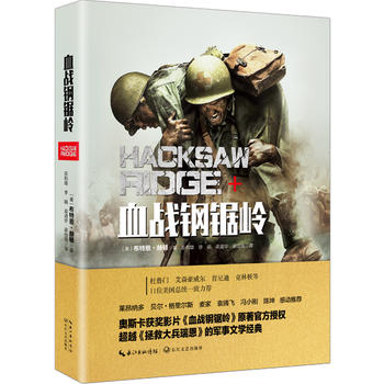 血戰(zhàn)鋼鋸嶺