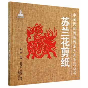 蘇蘭花剪紙 蘇蘭花剪紙
