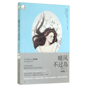 晴風不過島 晴風不過島