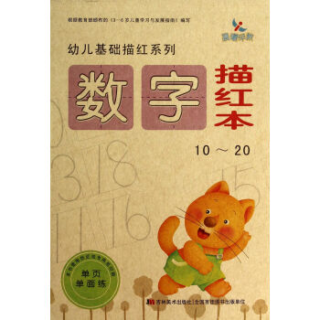 數(shù)字描紅本 數(shù)字描紅本