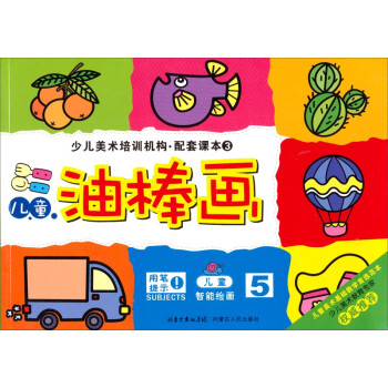 兒童油棒畫 兒童油棒畫