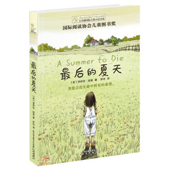 最后的夏天 最后的夏天