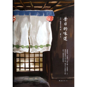 昔日的味道 昔日的味道