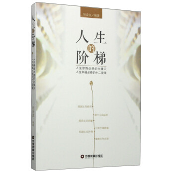 人生的階梯 人生的階梯