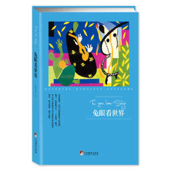 兔眼看世界 兔眼看世界