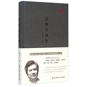 弦斷有誰聽 弦斷有誰聽