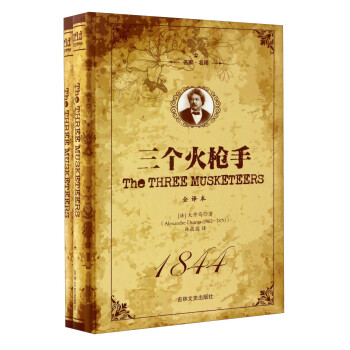 三個火槍手 三個火槍手
