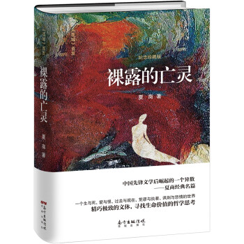裸露的亡靈 裸露的亡靈