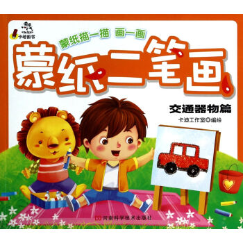 蒙紙二筆畫 蒙紙二筆畫