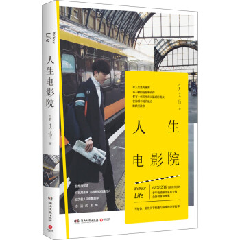 人生電影院 人生電影院