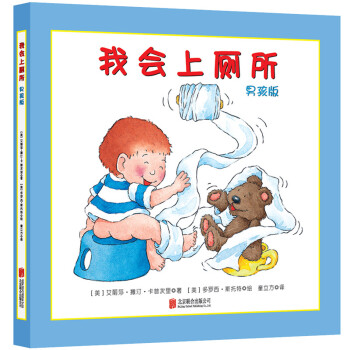 我會上廁所 我會上廁所
