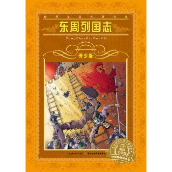 東周列國志 東周列國志