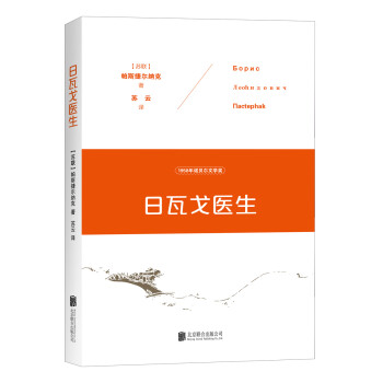 日瓦戈醫生 日瓦戈醫生