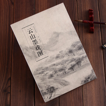 云山墨戲圖