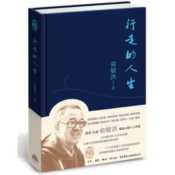 行走的人生 行走的人生