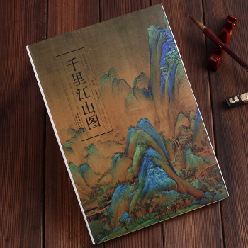 千里江山圖 千里江山圖