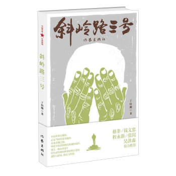 斜嶺路三號 斜嶺路三號