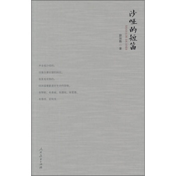 沙啞的短笛 沙啞的短笛