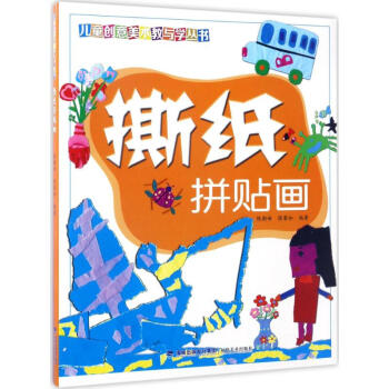 撕紙拼貼畫 撕紙拼貼畫