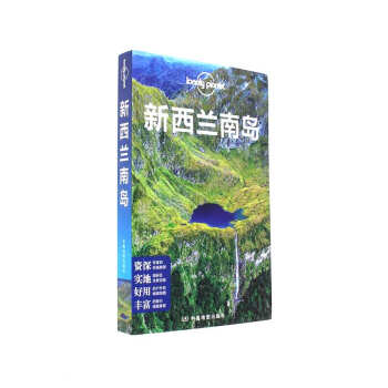 新西蘭南島 新西蘭南島