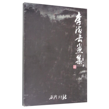 李海岳畫集 李海岳畫集