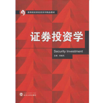 證券投資學 證券投資學