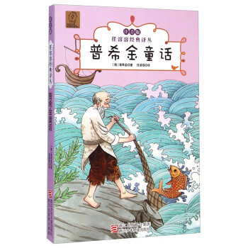 普希金童話 普希金童話