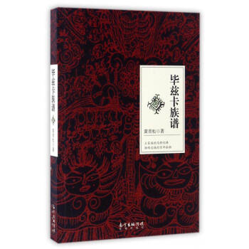 畢茲卡族譜 畢茲卡族譜