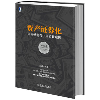 資產證卷化 資產證卷化