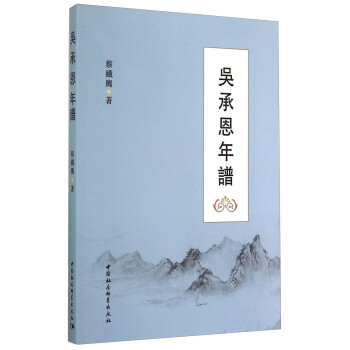 吳承恩年譜 吳承恩年譜