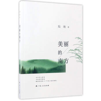 美麗的南方 美麗的南方