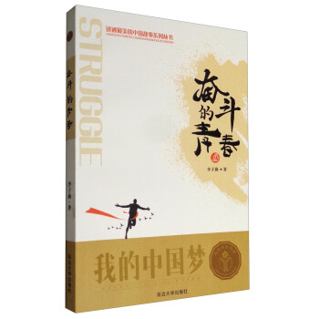奮斗的青春 奮斗的青春