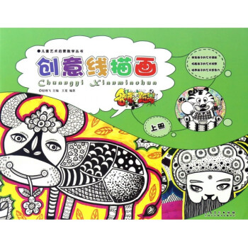 創意線描畫 創意線描畫