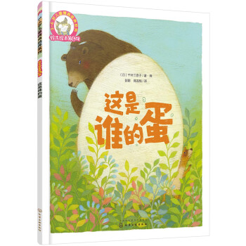 這是誰的蛋 這是誰的蛋