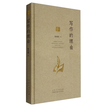 寫作的理由 寫作的理由