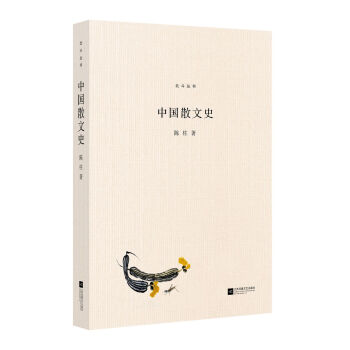 中國散文史 中國散文史